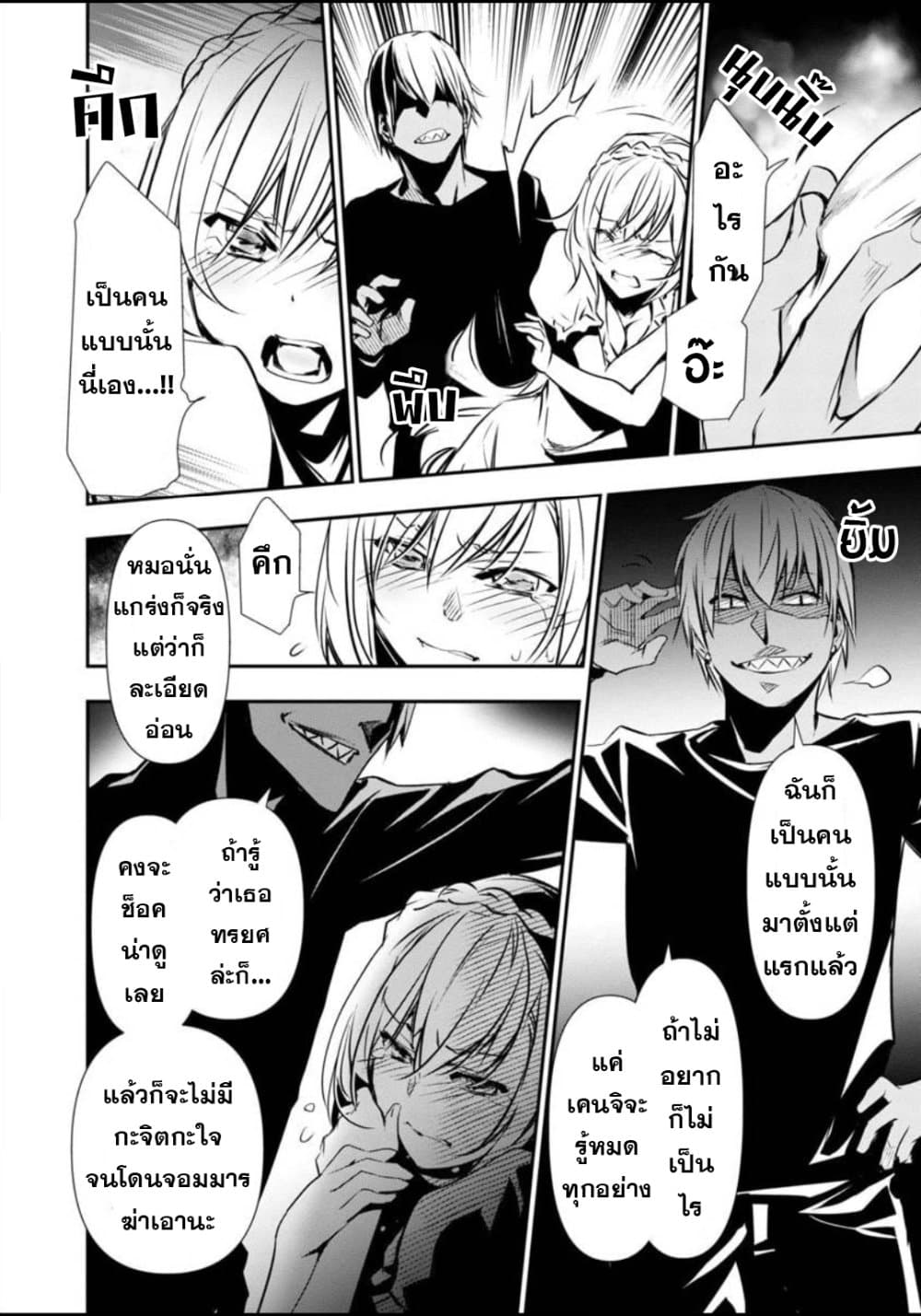 Isekai NTR page 18