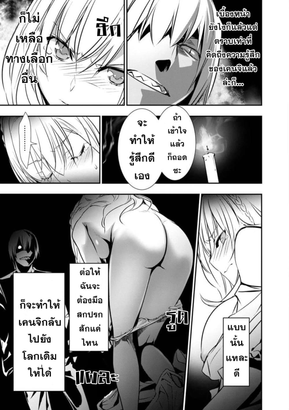 Isekai NTR page 19