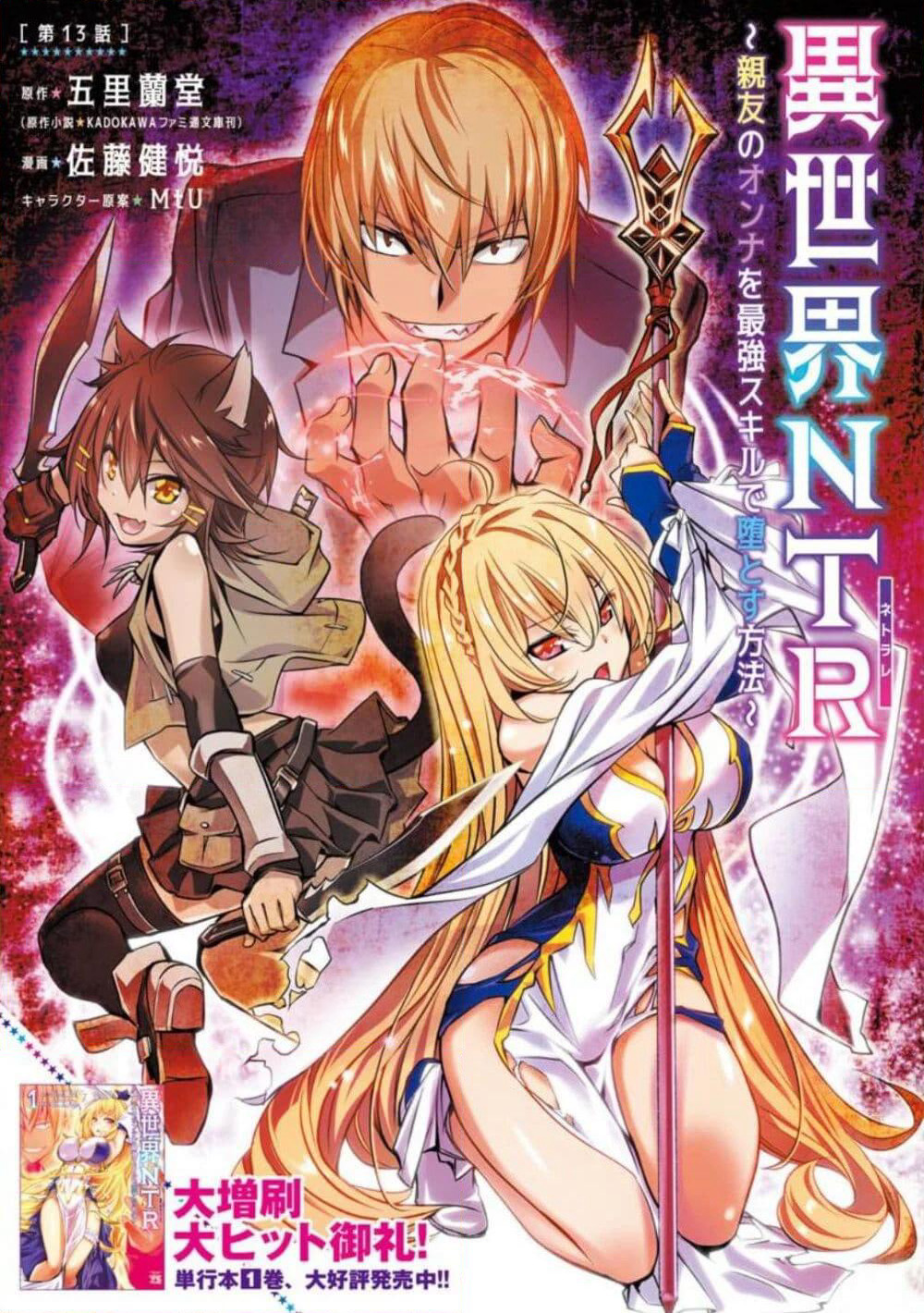 Isekai NTR page 1