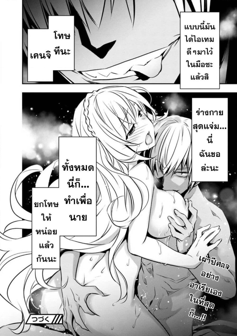 Isekai NTR page 20