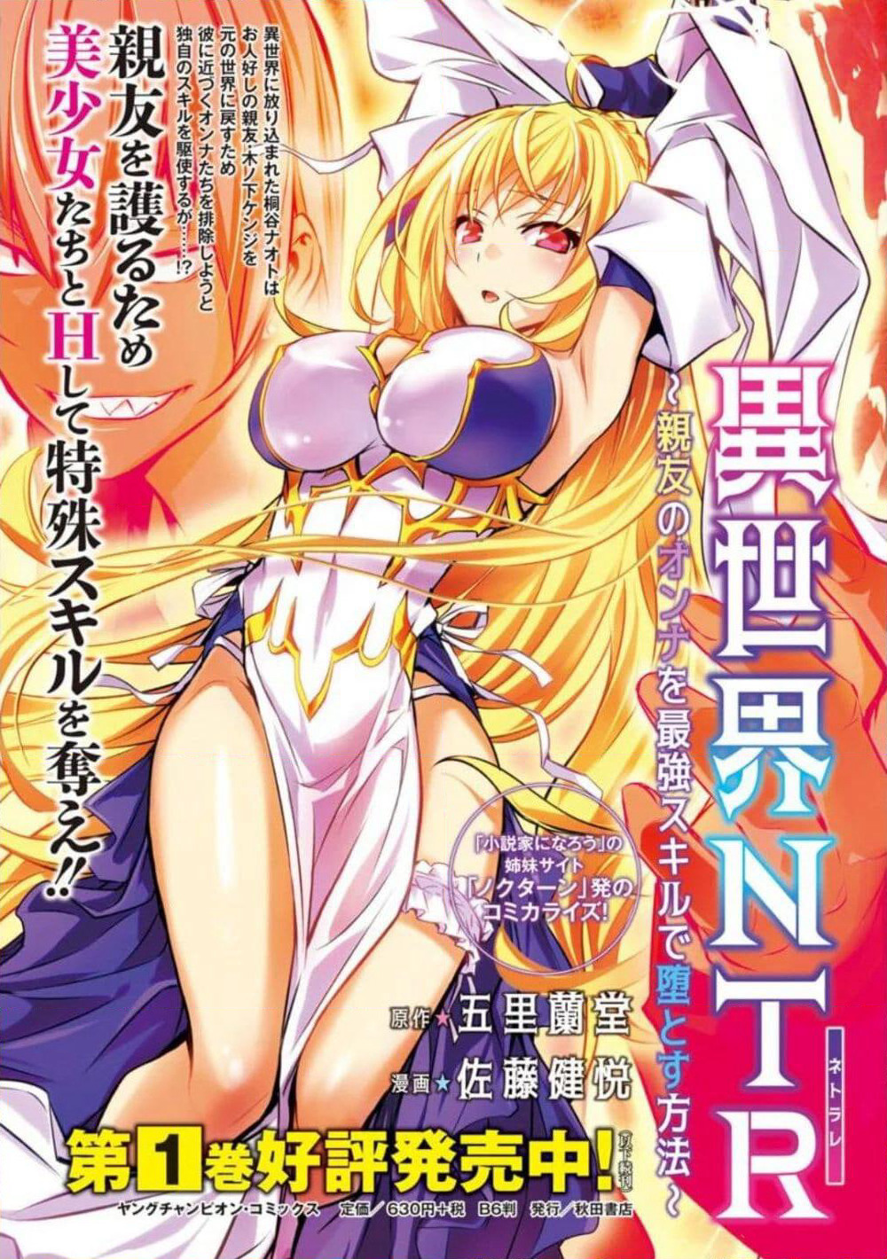 Isekai NTR page 21