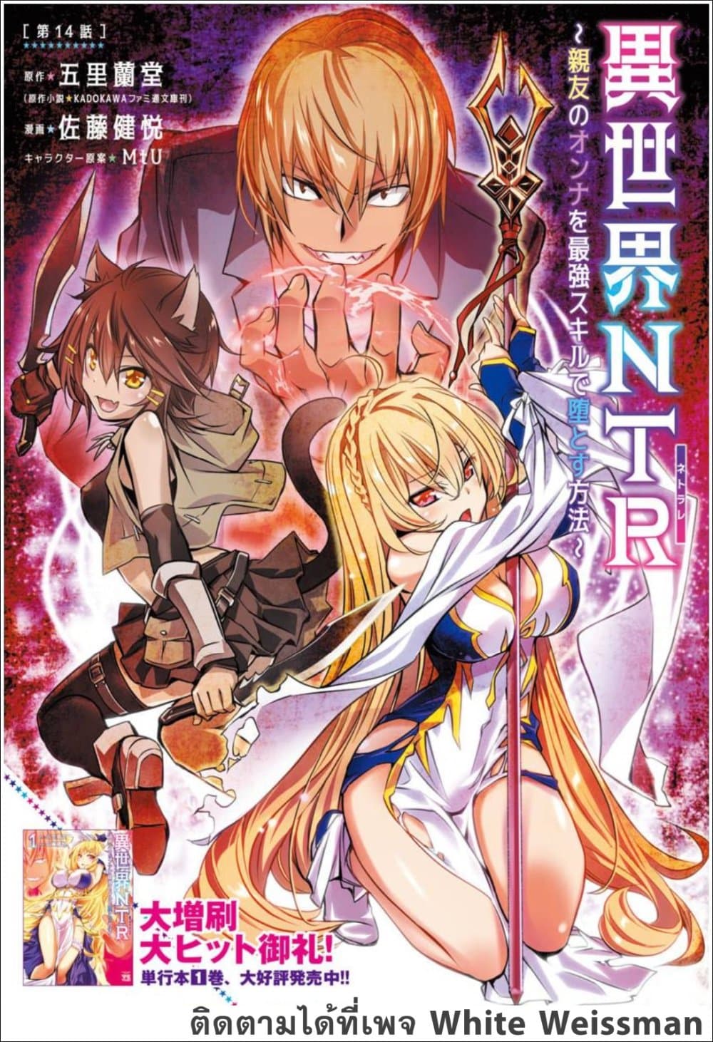 Isekai NTR page 1