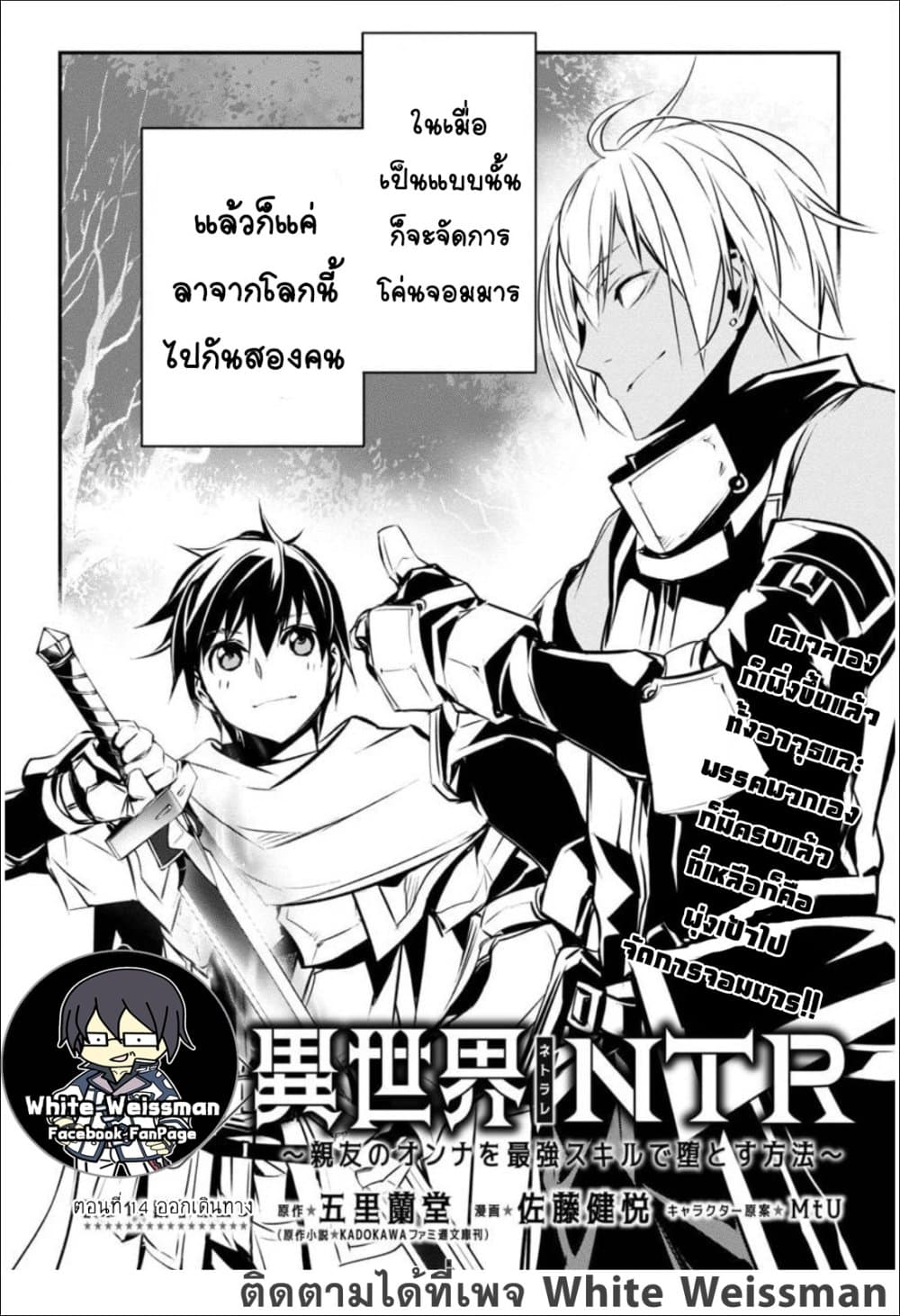 Isekai NTR page 4