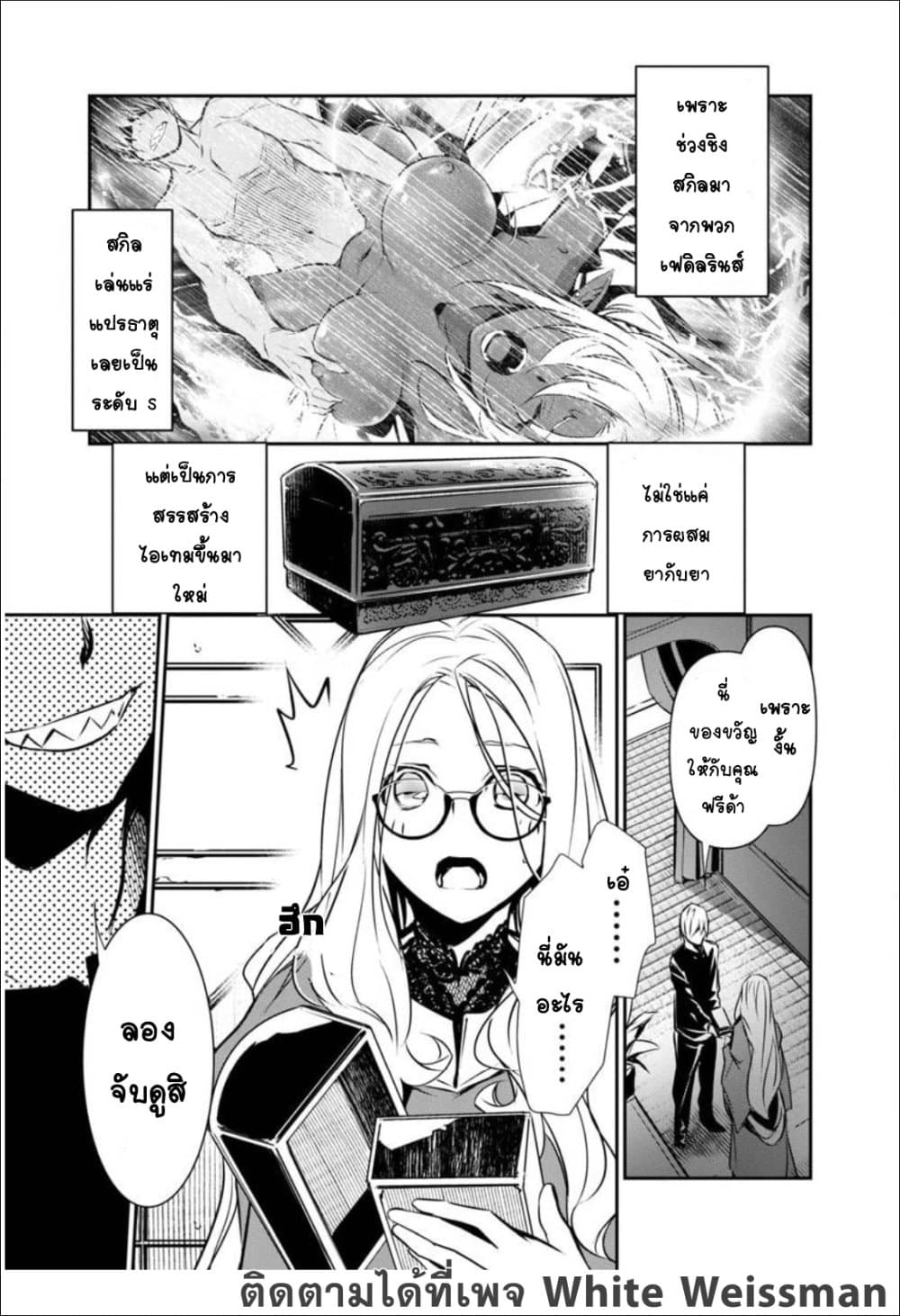Isekai NTR page 9
