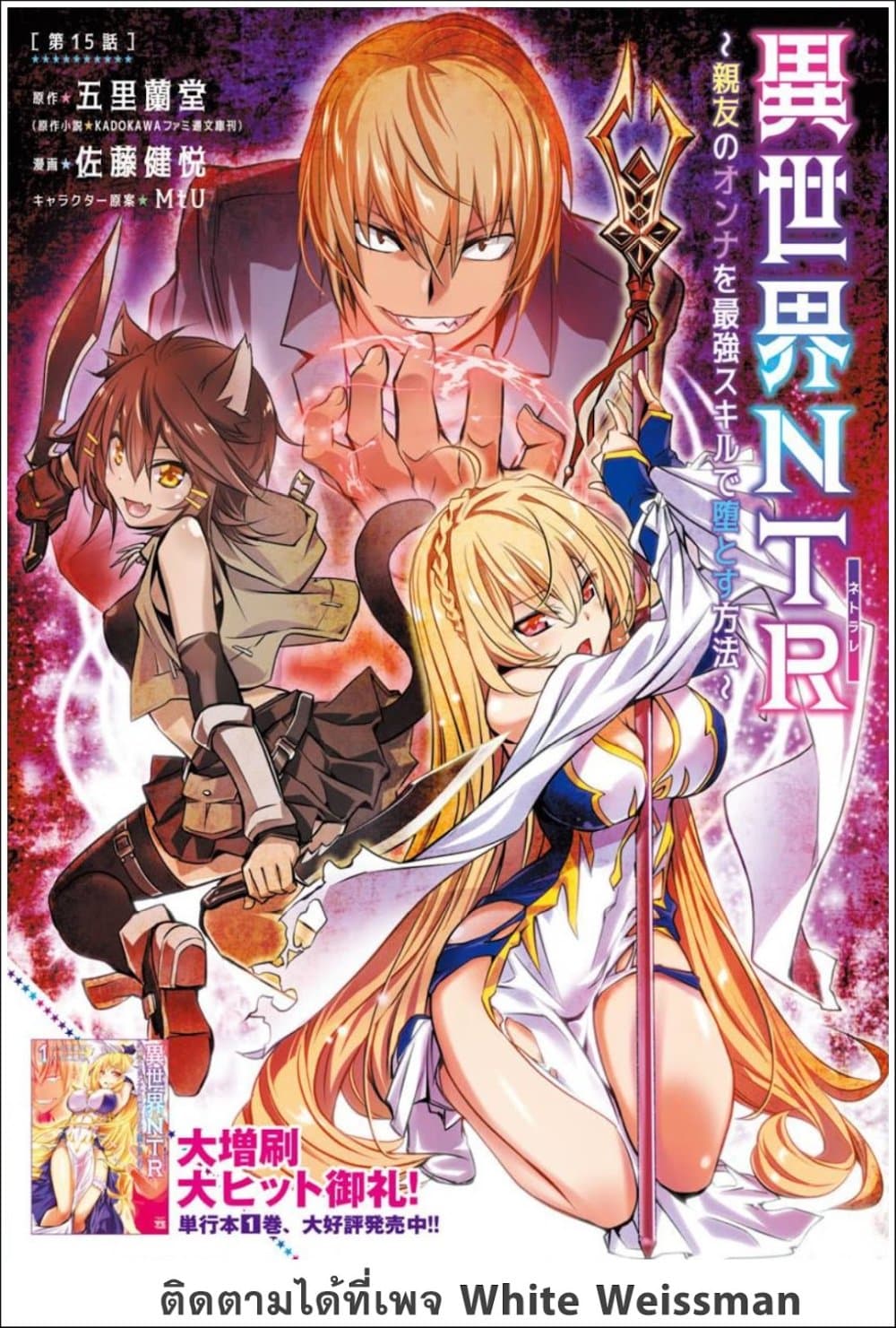 Isekai NTR page 1