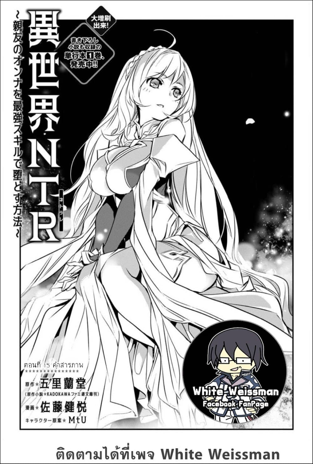 Isekai NTR page 3