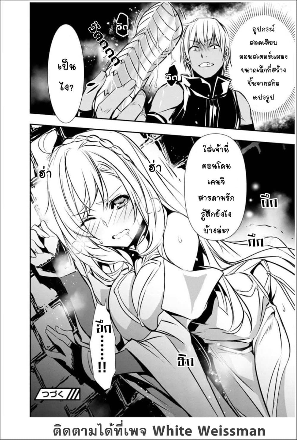 Isekai NTR page 14
