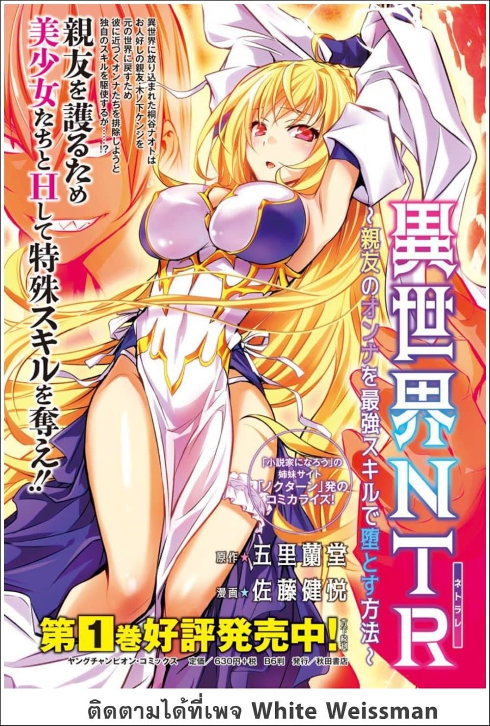 Isekai NTR page 15