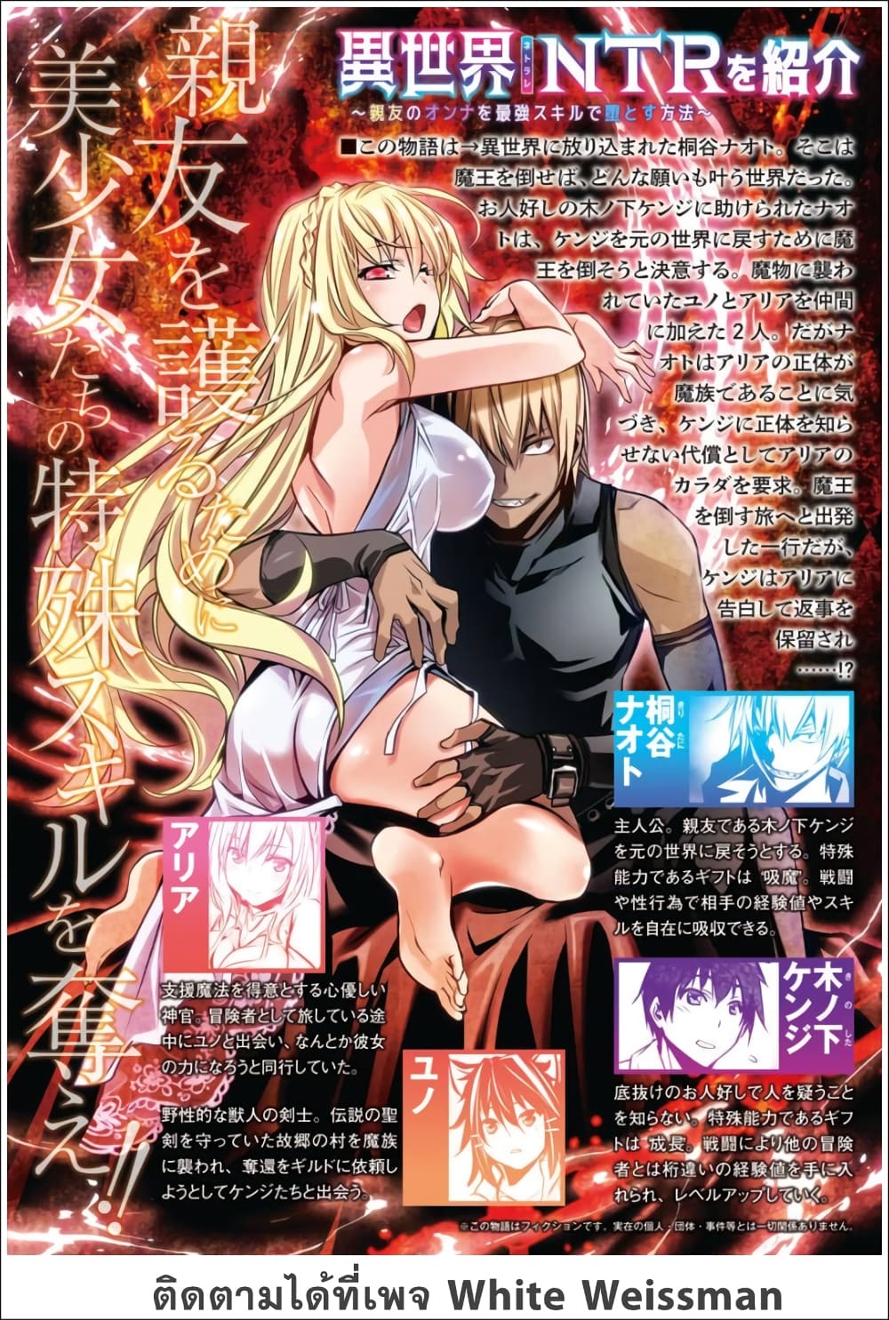 Isekai NTR page 1