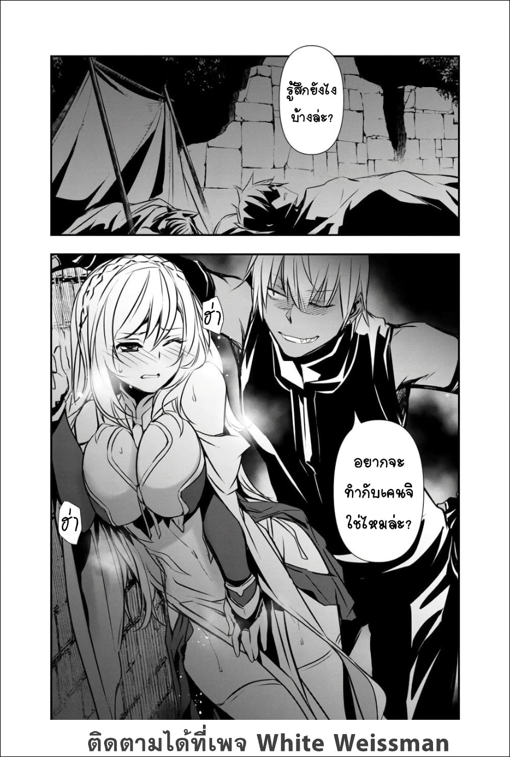 Isekai NTR page 3