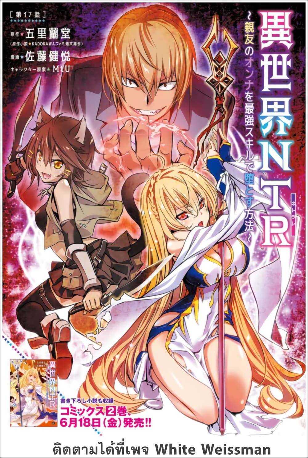 Isekai NTR page 1