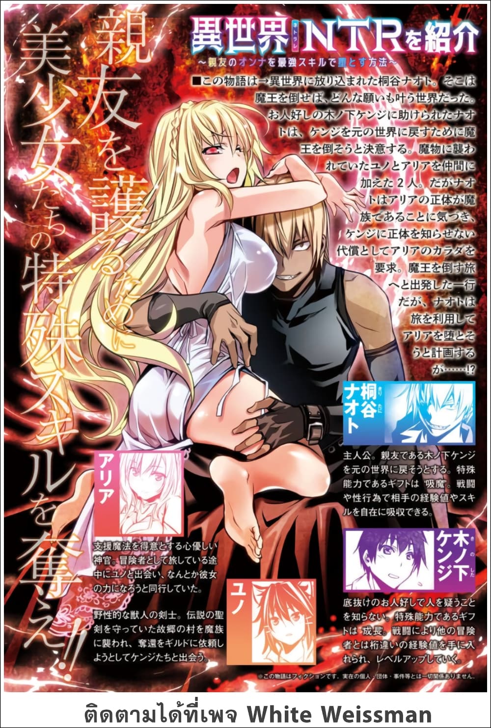 Isekai NTR page 2