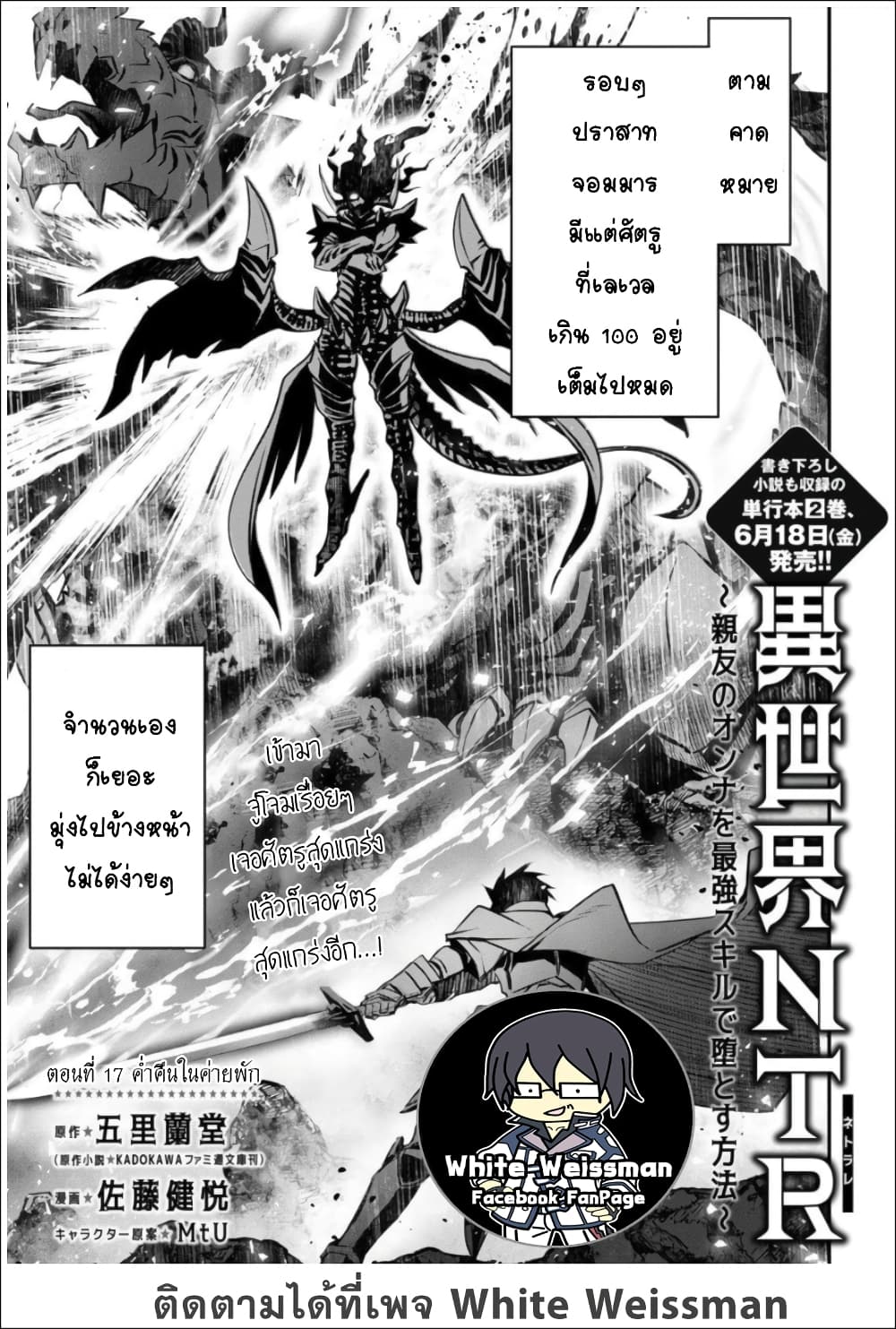 Isekai NTR page 3