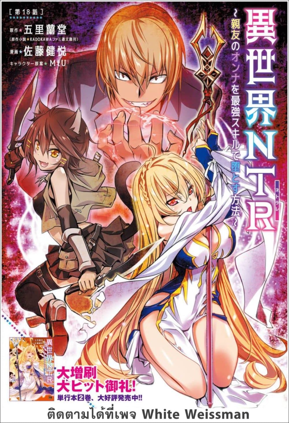 Isekai NTR page 1