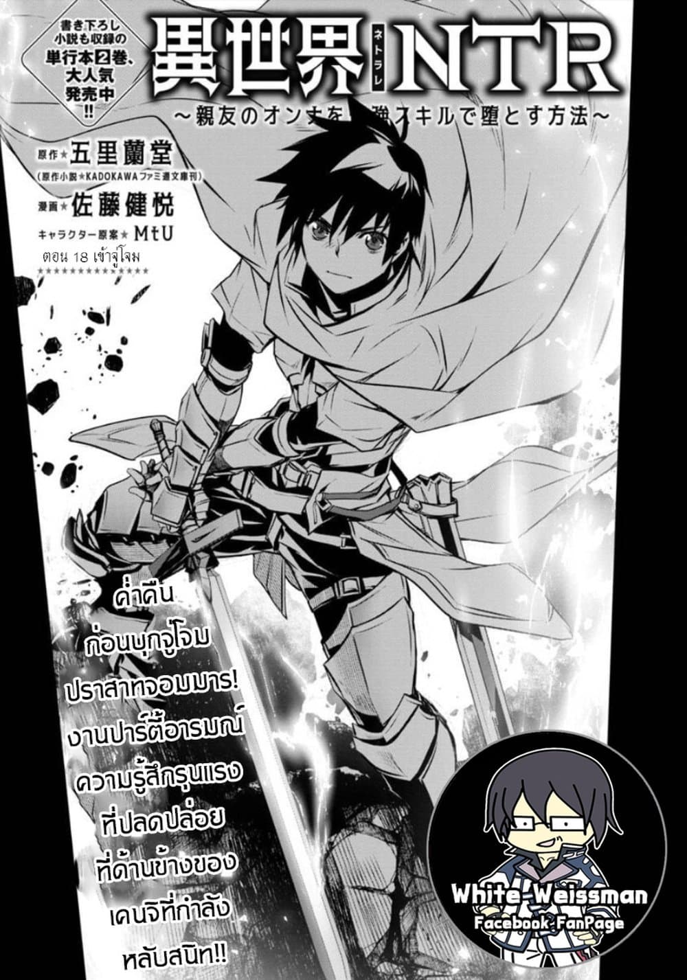 Isekai NTR page 3