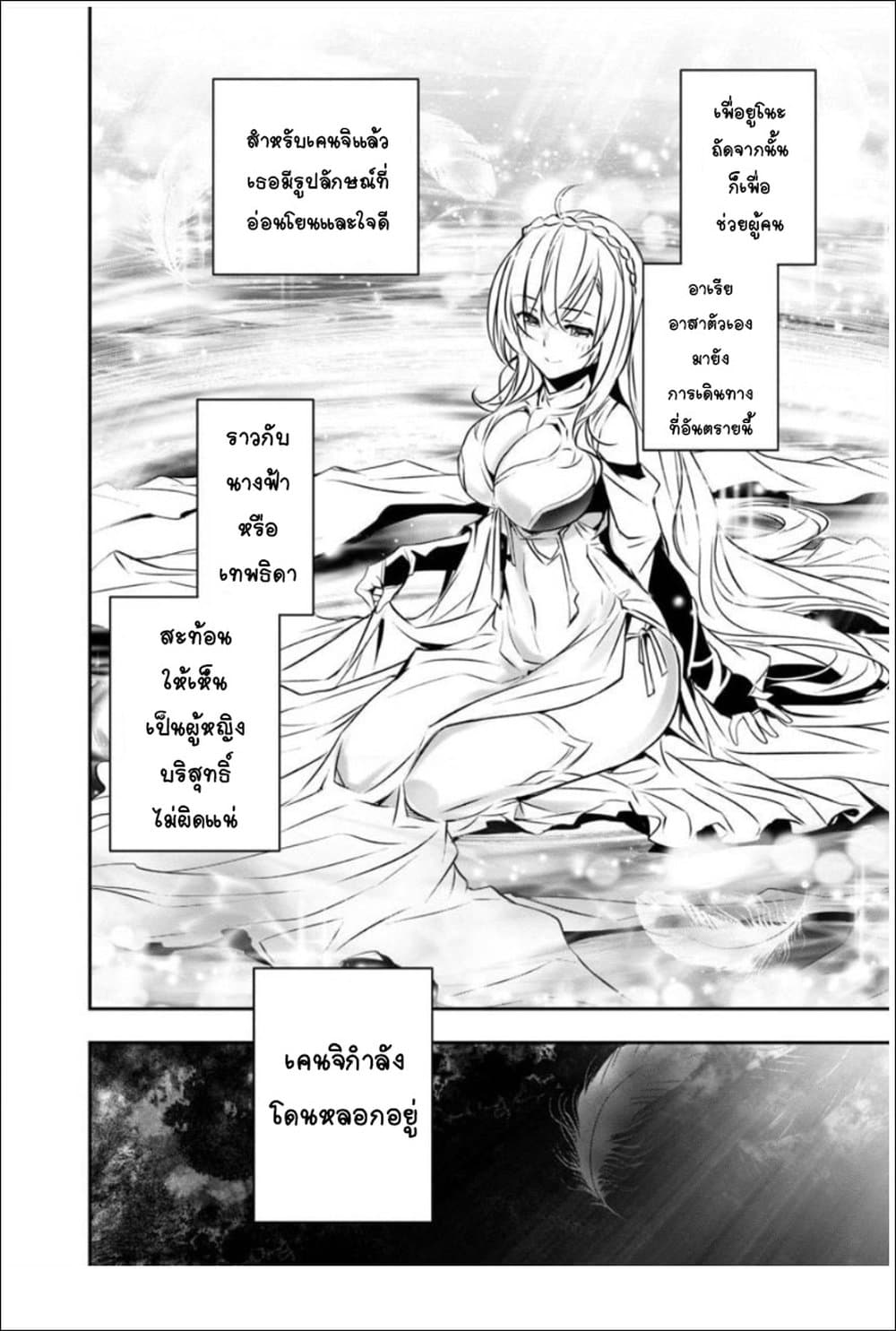 Isekai NTR page 4