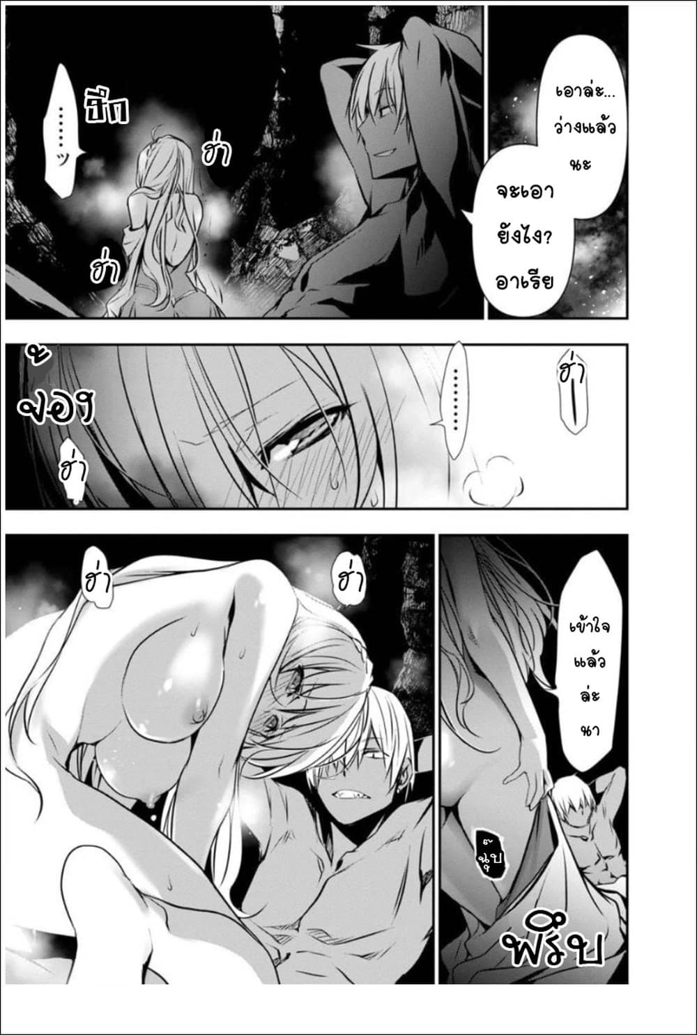 Isekai NTR page 5