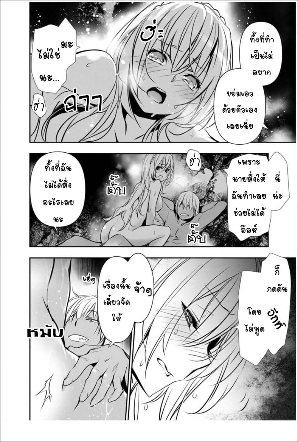 Isekai NTR page 8