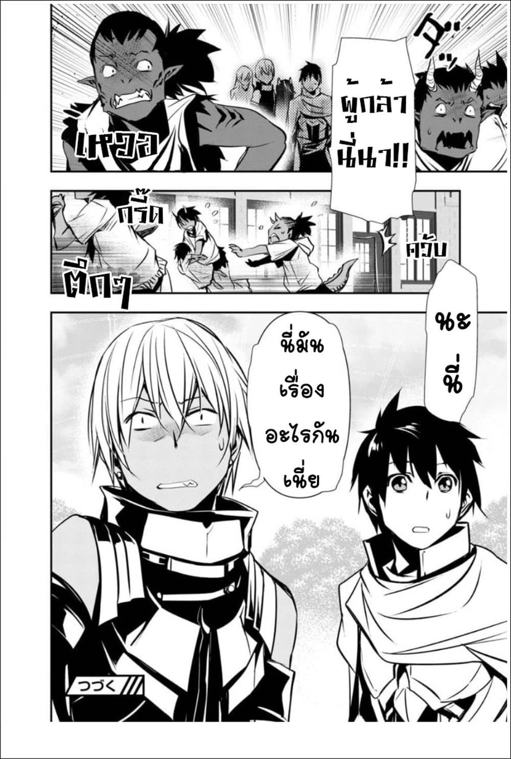 Isekai NTR page 16