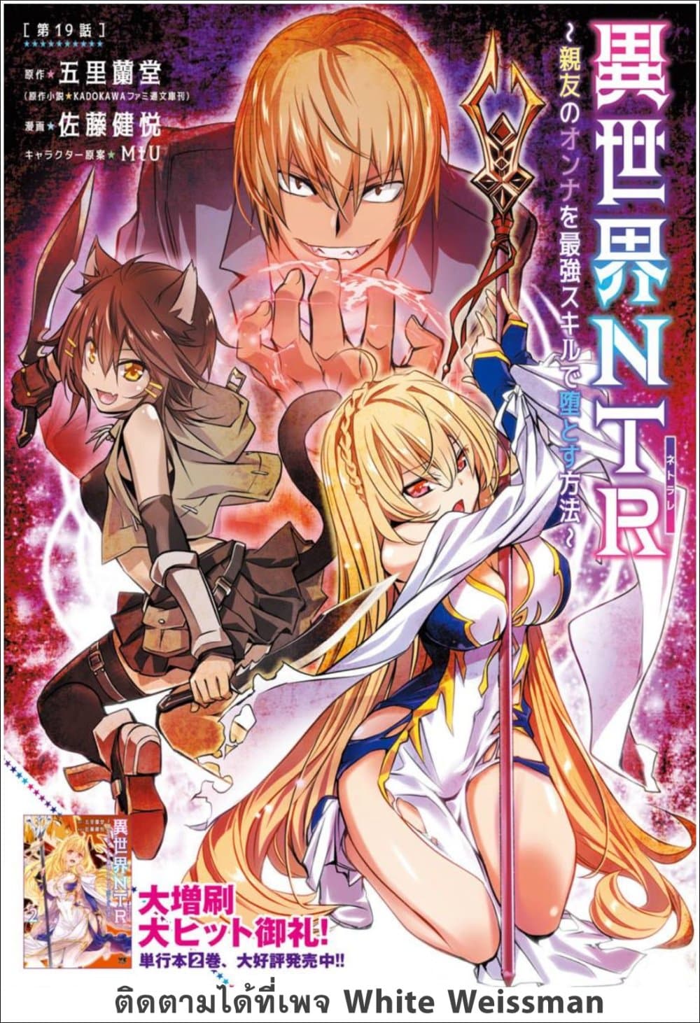 Isekai NTR page 1
