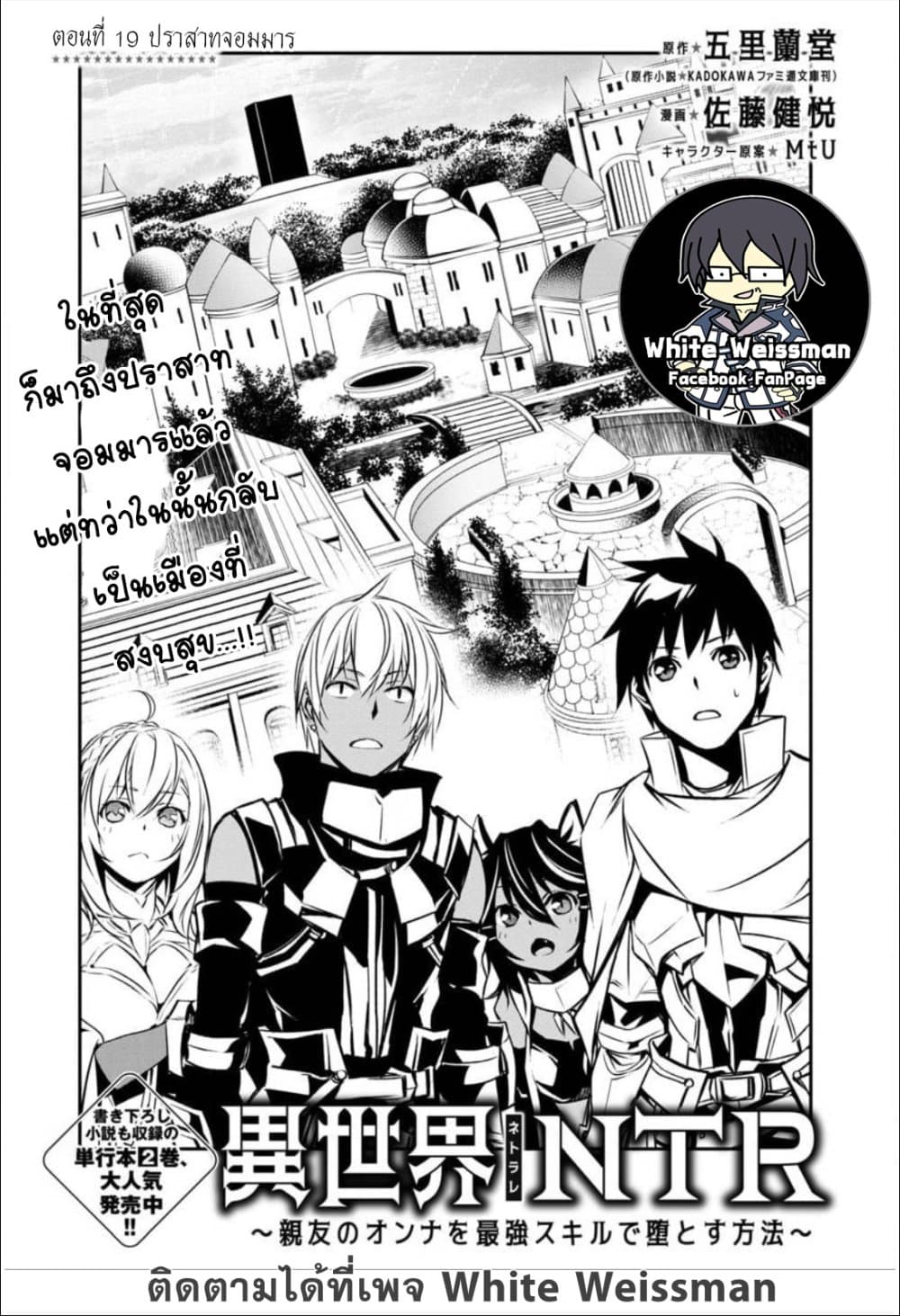 Isekai NTR page 3