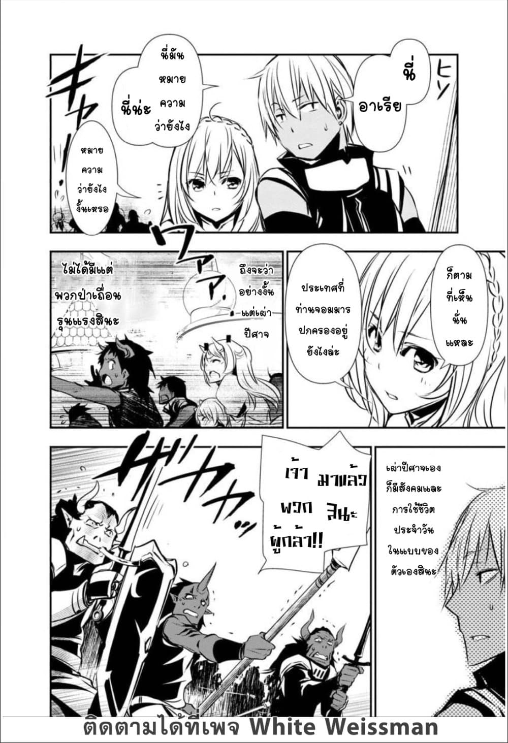 Isekai NTR page 4