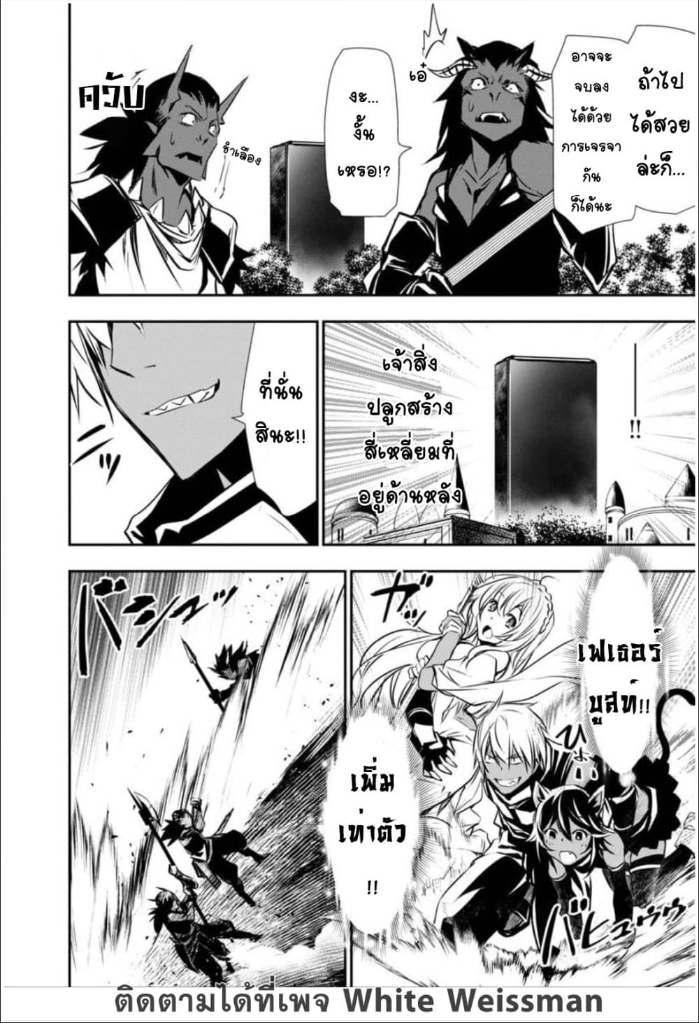 Isekai NTR page 6