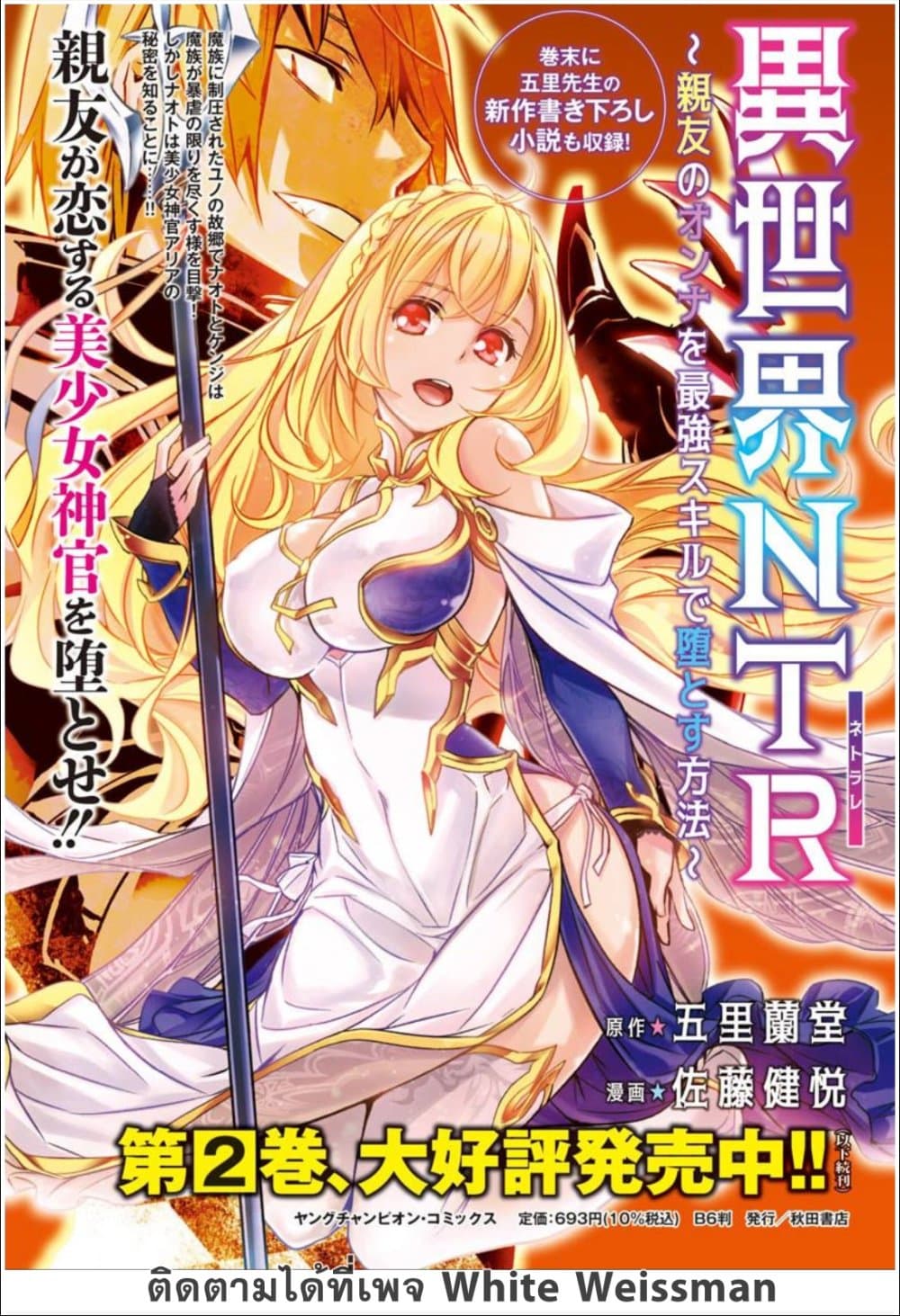 Isekai NTR page 23