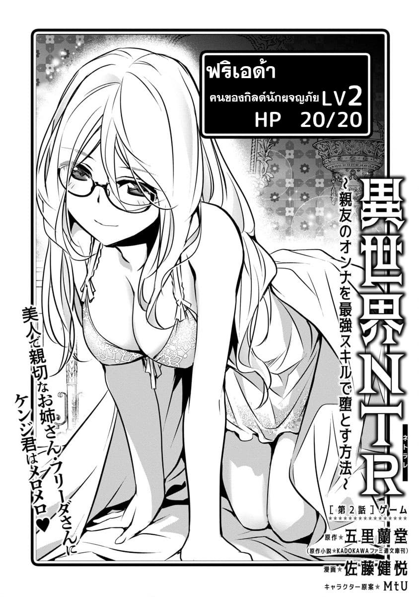 Isekai NTR page 3