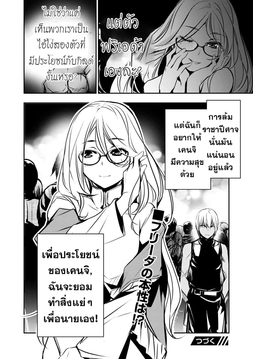 Isekai NTR page 26