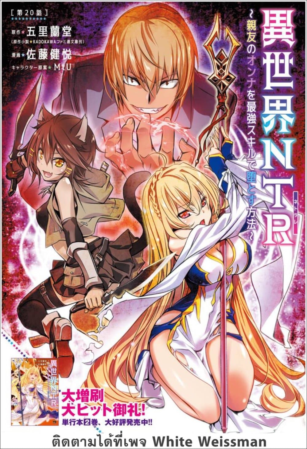 Isekai NTR page 1