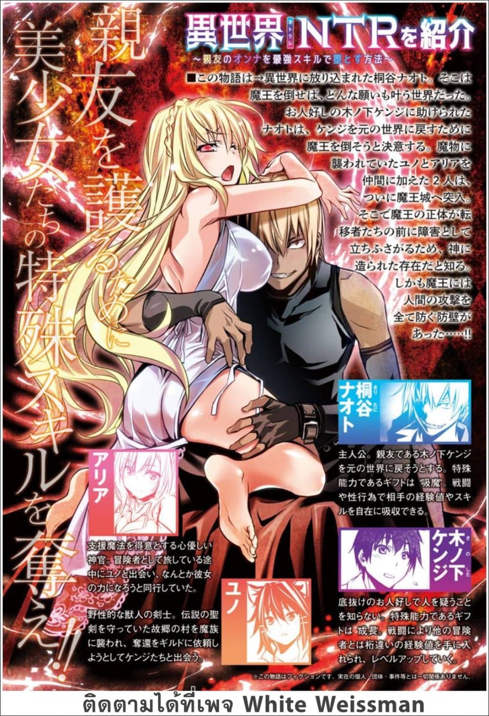 Isekai NTR page 2