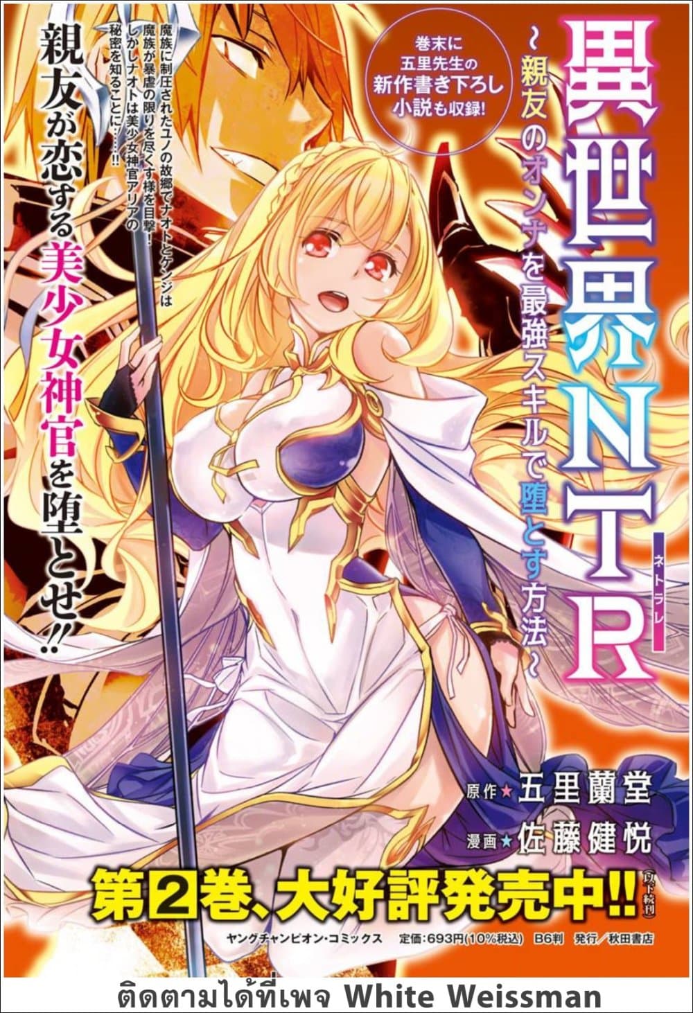 Isekai NTR page 15