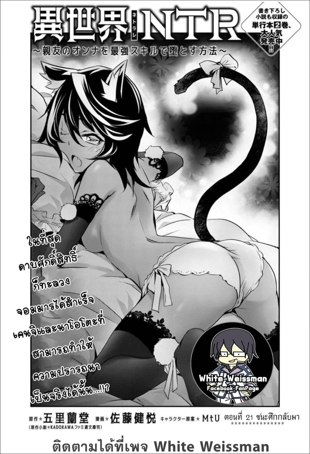Isekai NTR page 4