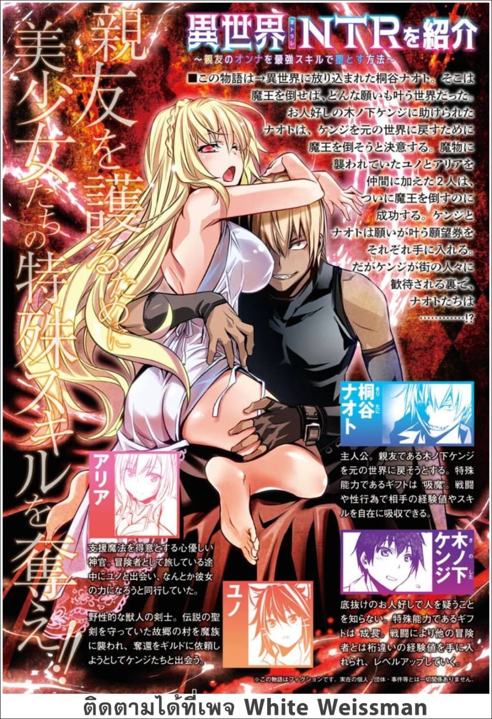 Isekai NTR page 2