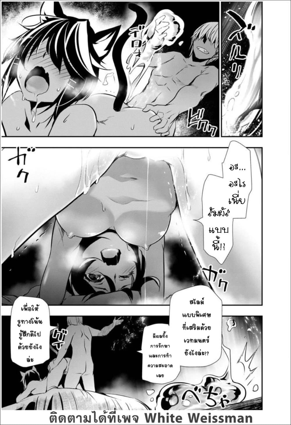 Isekai NTR page 5