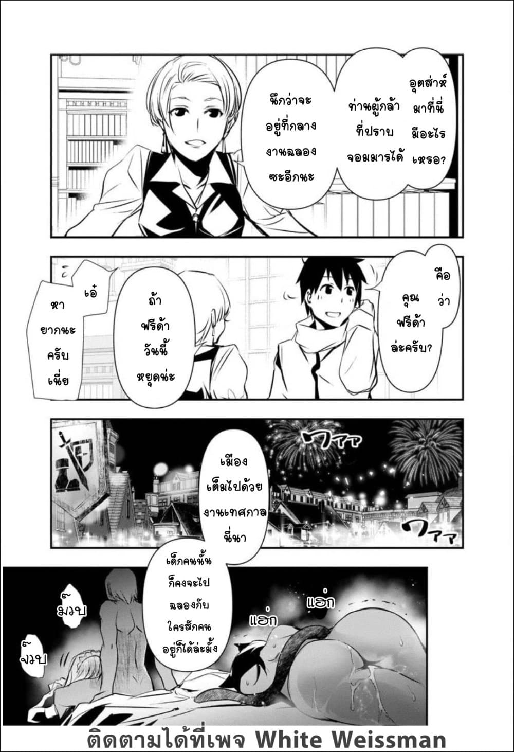 Isekai NTR page 11