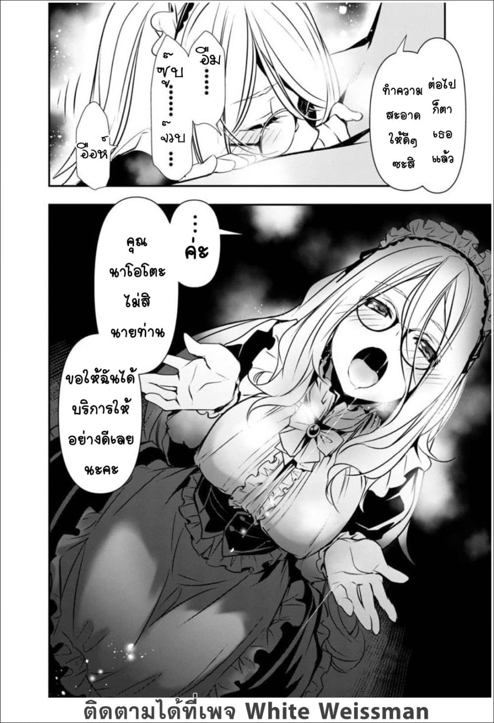 Isekai NTR page 12