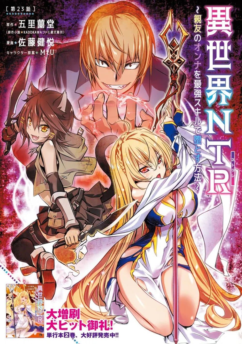 Isekai NTR page 1