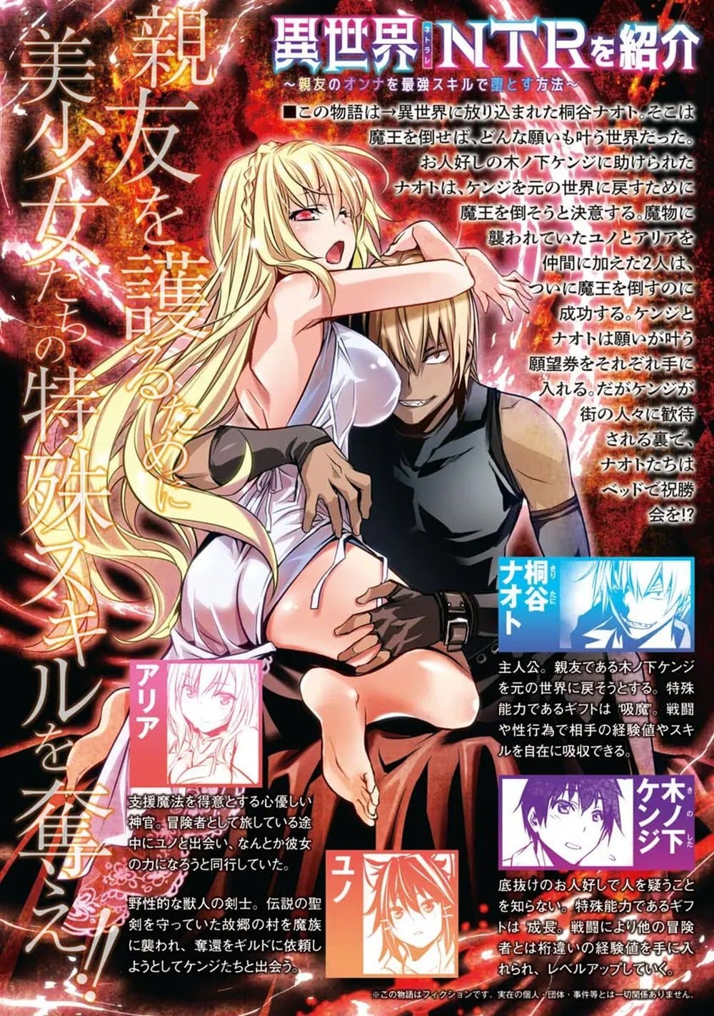 Isekai NTR page 2