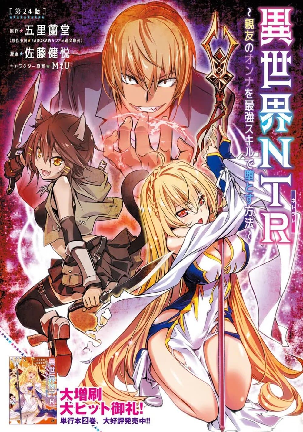 Isekai NTR page 1