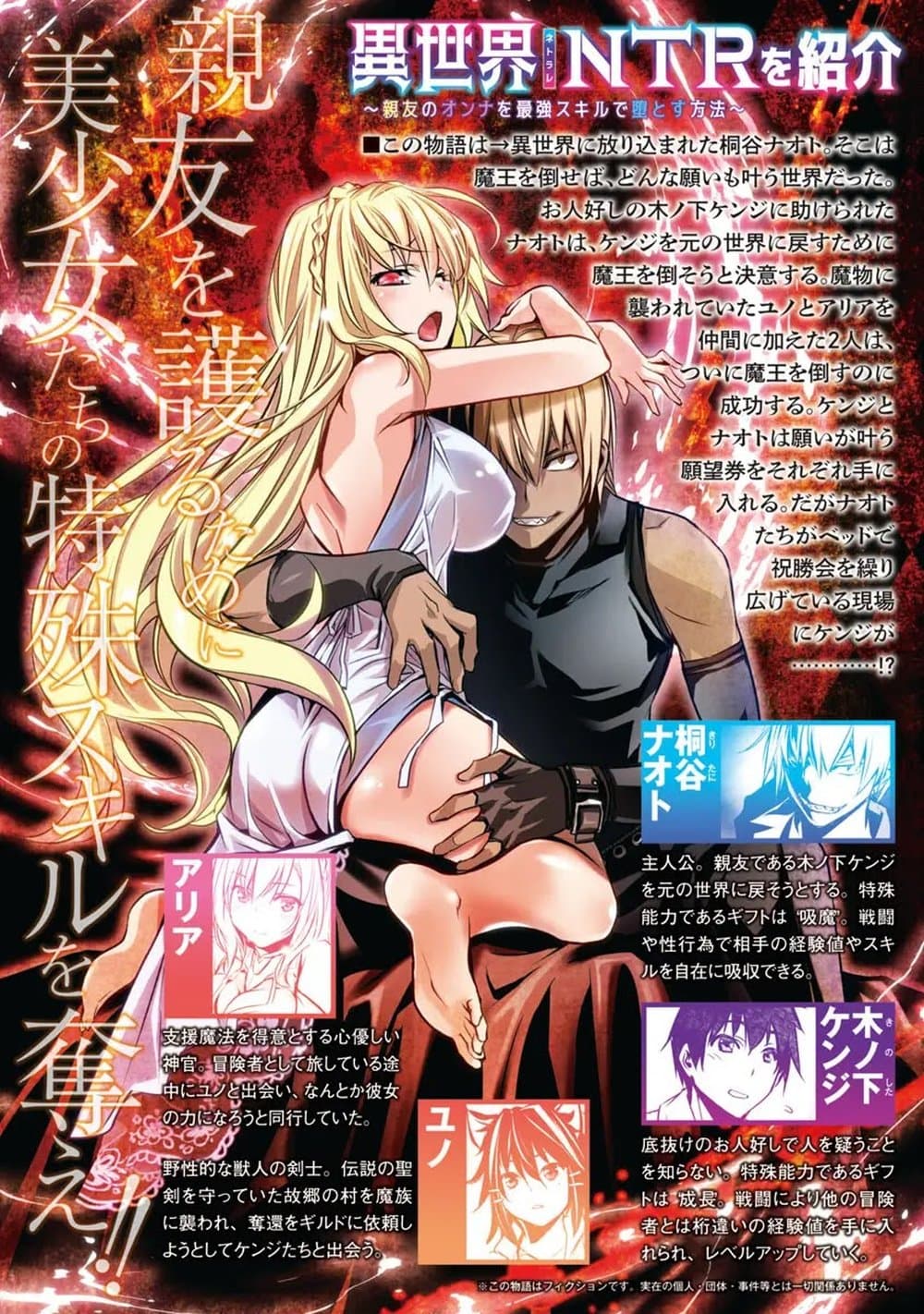 Isekai NTR page 2