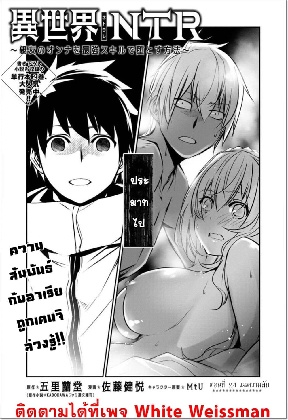 Isekai NTR page 3
