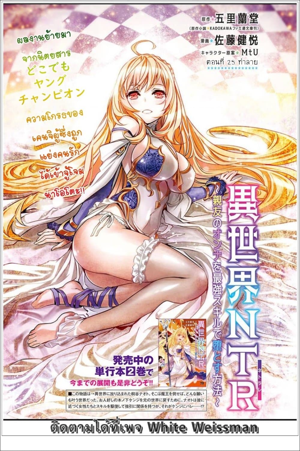 Isekai NTR page 1