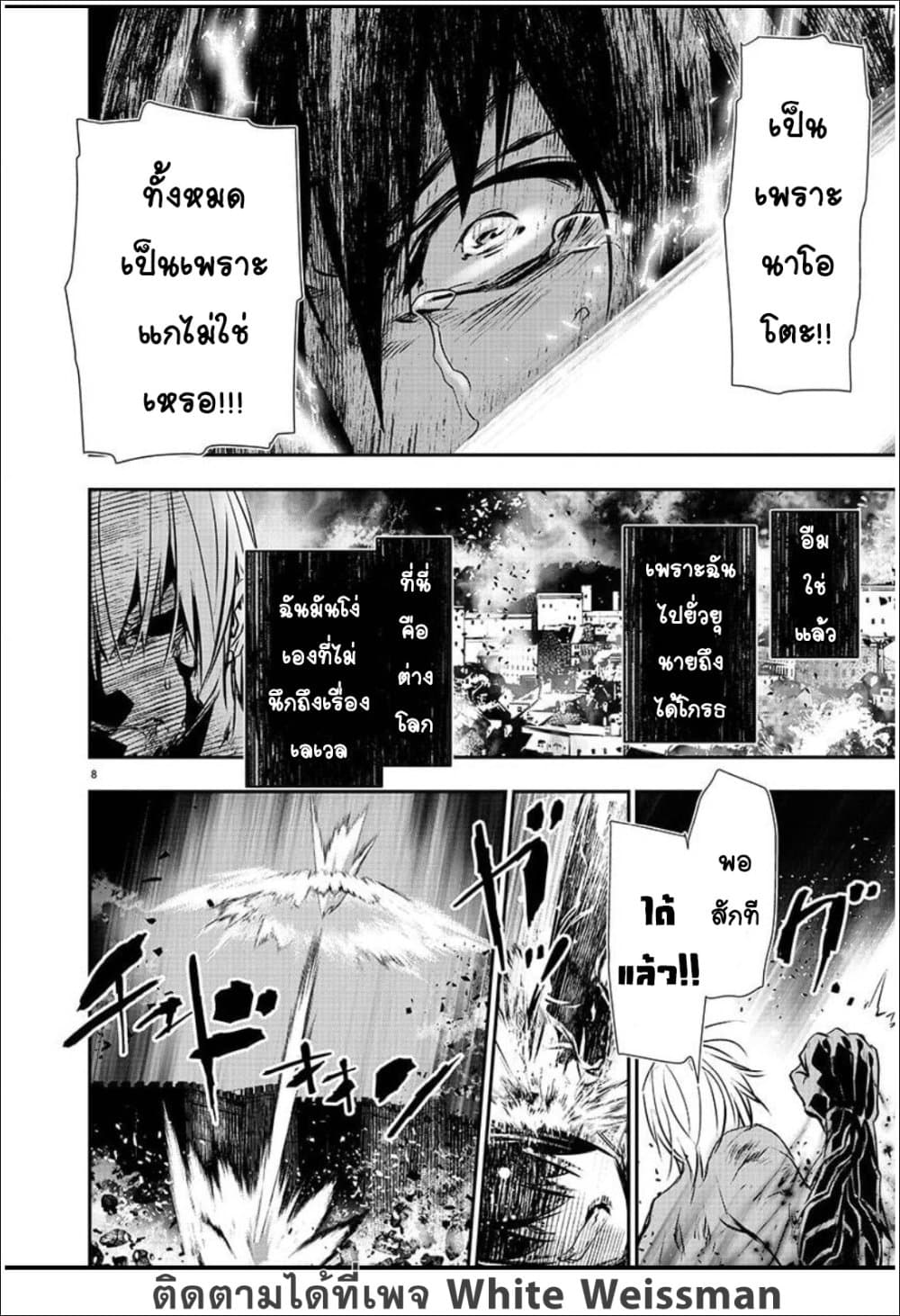 Isekai NTR page 8