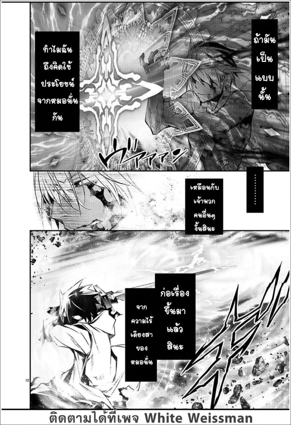 Isekai NTR page 12