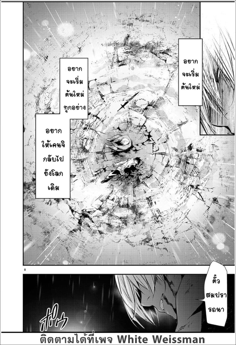 Isekai NTR page 9