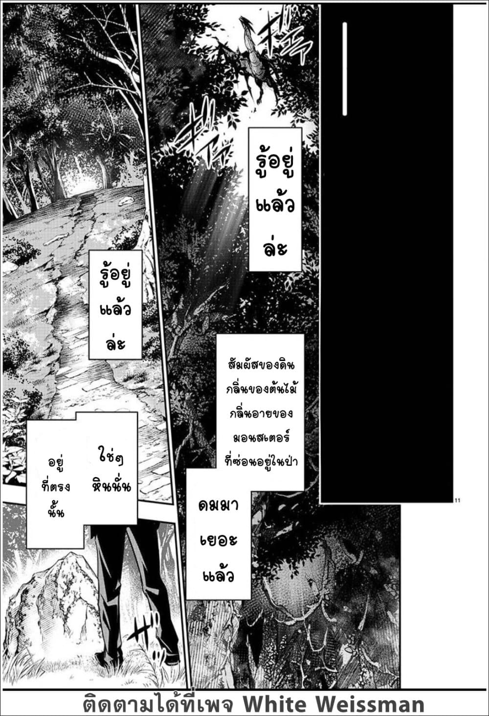 Isekai NTR page 12