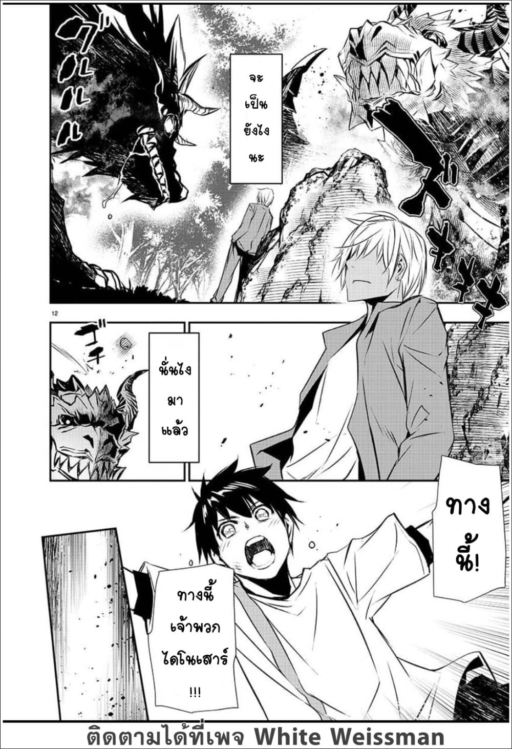 Isekai NTR page 13