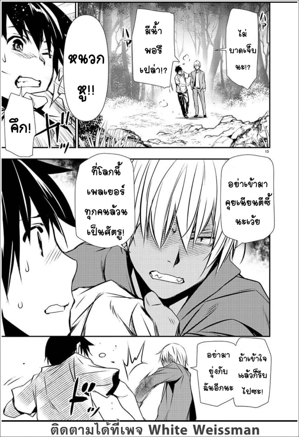 Isekai NTR page 14